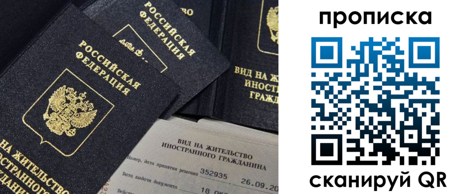 прописка паспорт в Саратове